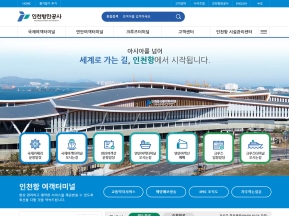 인천항 여객터미널 인증 화면